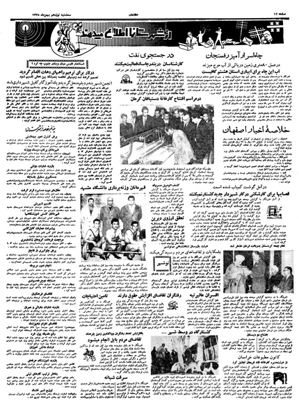 پرونده:Ettelaat13381119.pdf