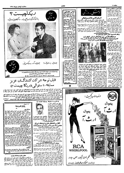 پرونده:Ettelaat13381119.pdf