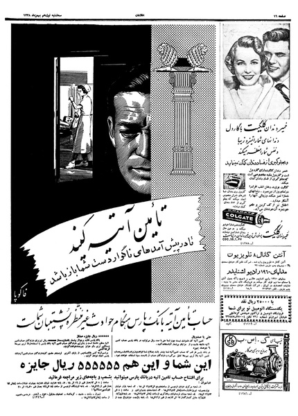 پرونده:Ettelaat13381119.pdf