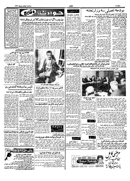 پرونده:Ettelaat13381119.pdf