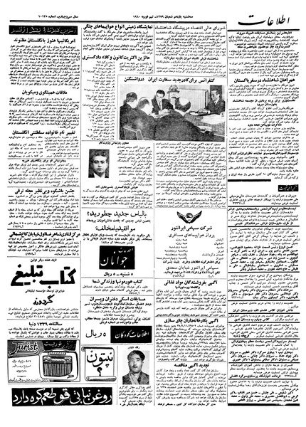 پرونده:Ettelaat13381119.pdf
