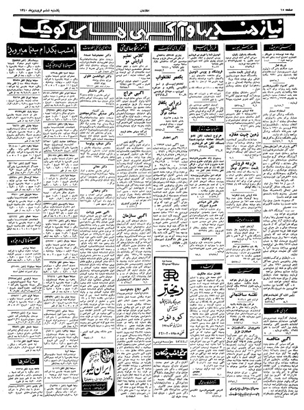 پرونده:Ettelaat13400106.pdf