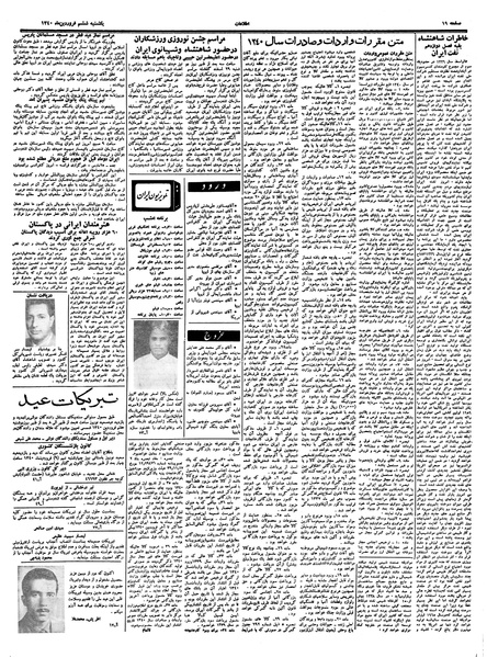 پرونده:Ettelaat13400106.pdf