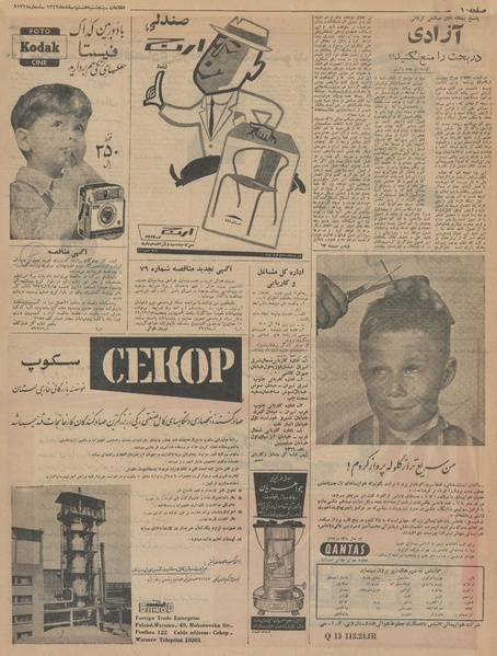 پرونده:Ettelaat13421208.pdf