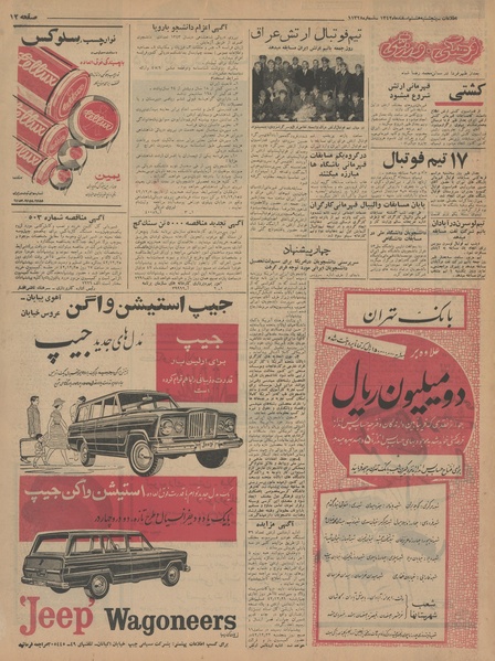 پرونده:Ettelaat13421208.pdf