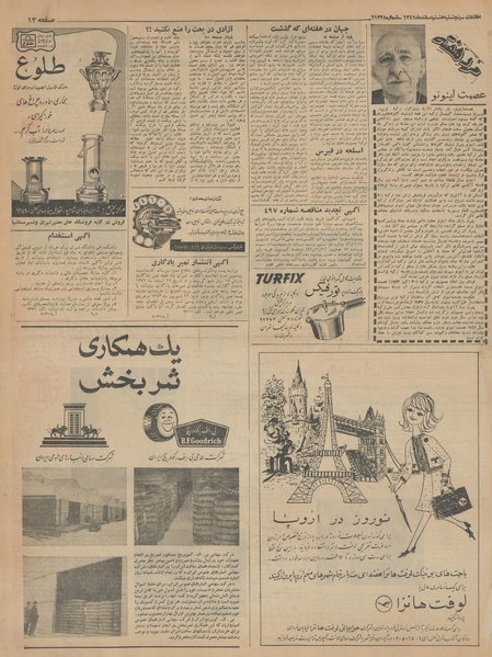 پرونده:Ettelaat13421208.pdf