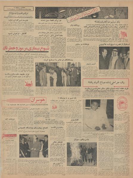 پرونده:Ettelaat13421208.pdf