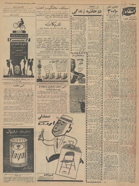 پرونده:Ettelaat13421208.pdf