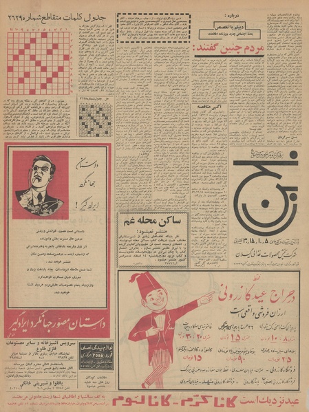 پرونده:Ettelaat13421208.pdf