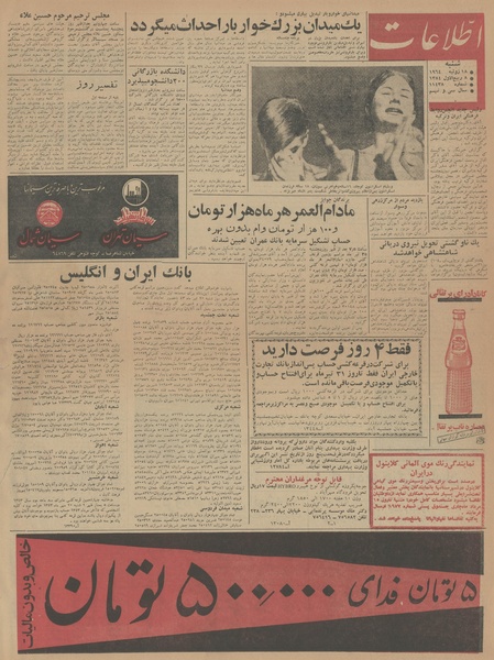 پرونده:Ettelaat13430427.pdf