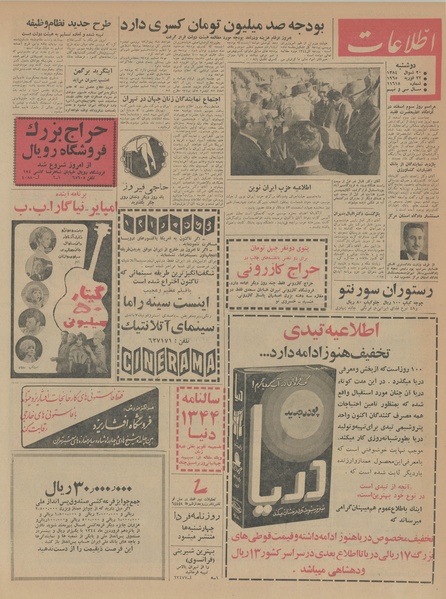 پرونده:Ettelaat13431203.pdf