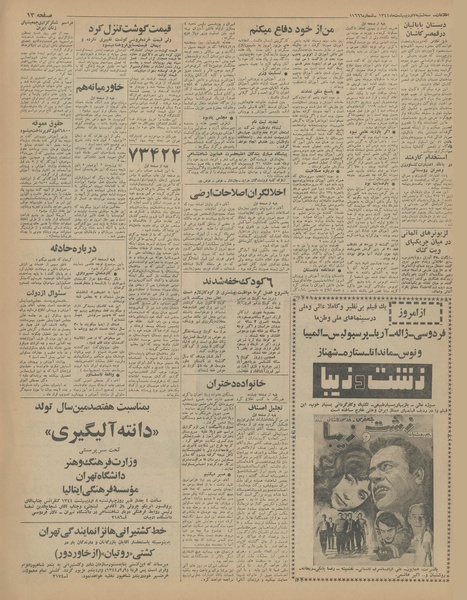 پرونده:Ettelaat13440207.pdf