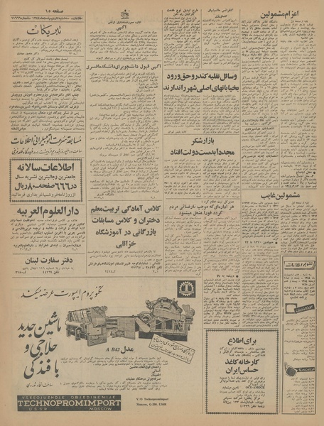 پرونده:Ettelaat13440207.pdf