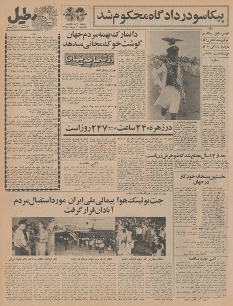 پرونده:Ettelaat13440420.pdf