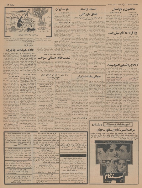 پرونده:Ettelaat13440420.pdf