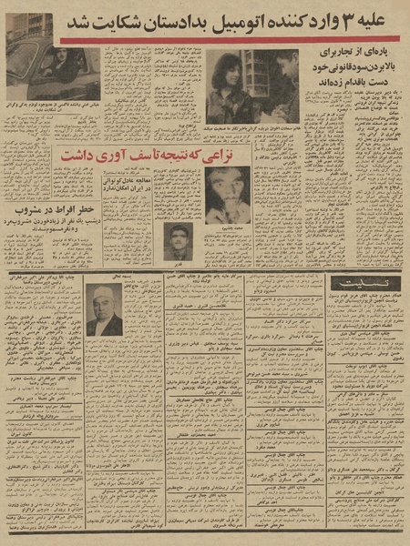 پرونده:Ettelaat13451123.pdf