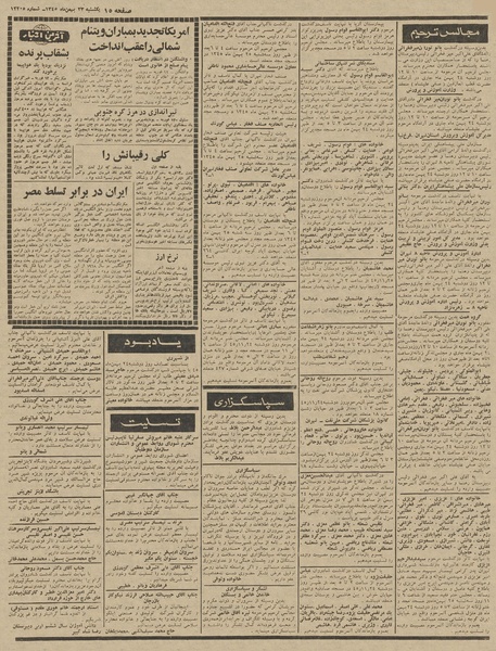 پرونده:Ettelaat13451123.pdf