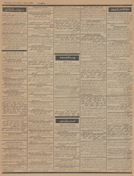 پرونده:Ettelaat13460301.pdf