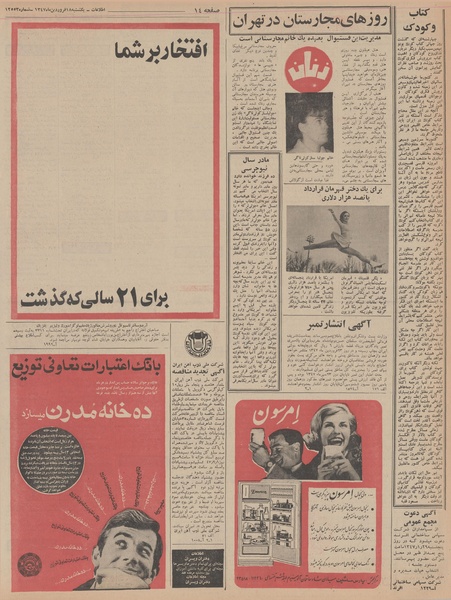 پرونده:Ettelaat13470118.pdf