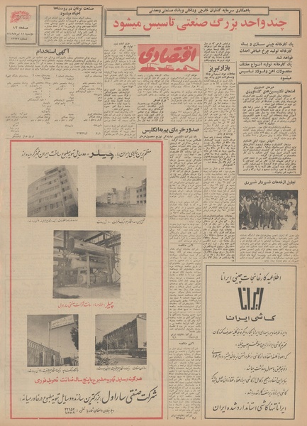 پرونده:Ettelaat13490415.pdf