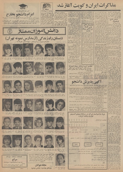 پرونده:Ettelaat13490415.pdf