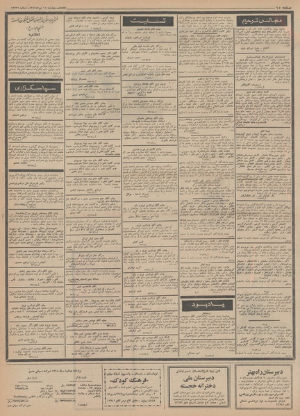 پرونده:Ettelaat13490415.pdf
