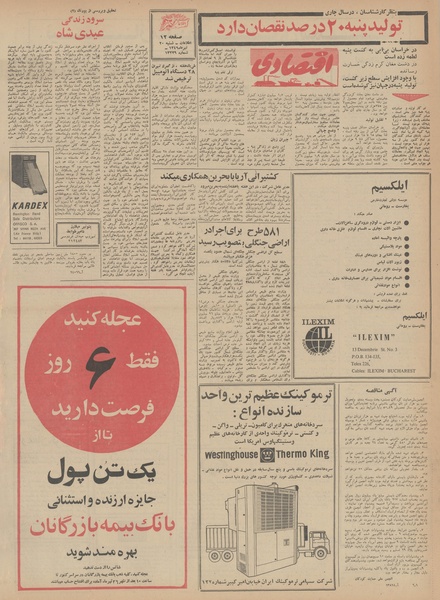 پرونده:Ettelaat13490420.pdf