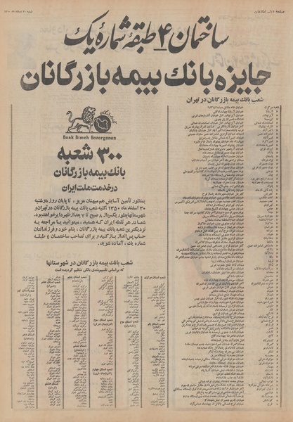 پرونده:Ettelaat13501221.pdf