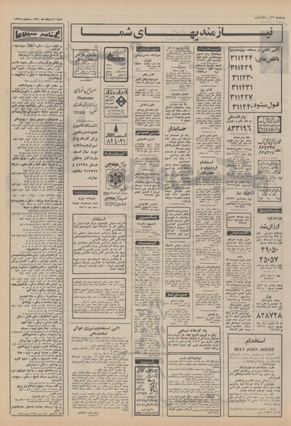 پرونده:Ettelaat13501221.pdf