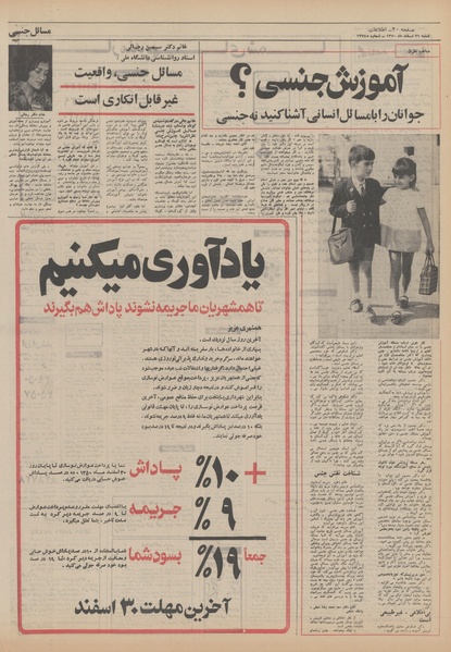 پرونده:Ettelaat13501221.pdf