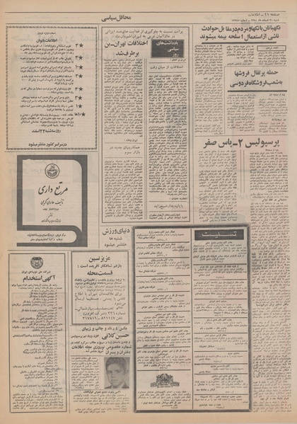 پرونده:Ettelaat13501221.pdf