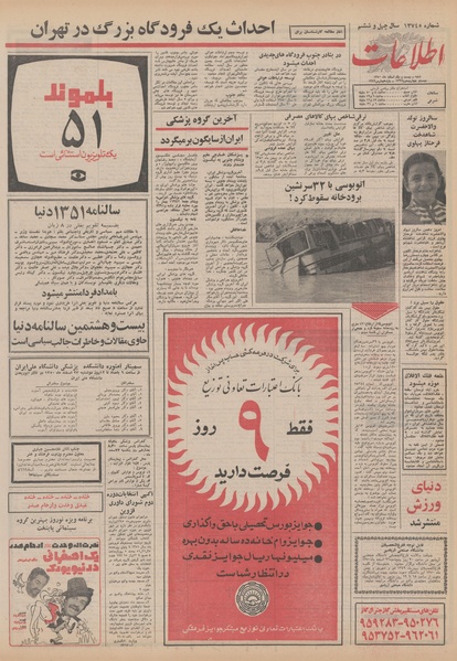 پرونده:Ettelaat13501221.pdf