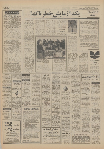 پرونده:Ettelaat13510203.pdf