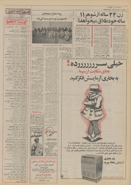 پرونده:Ettelaat13510920.pdf