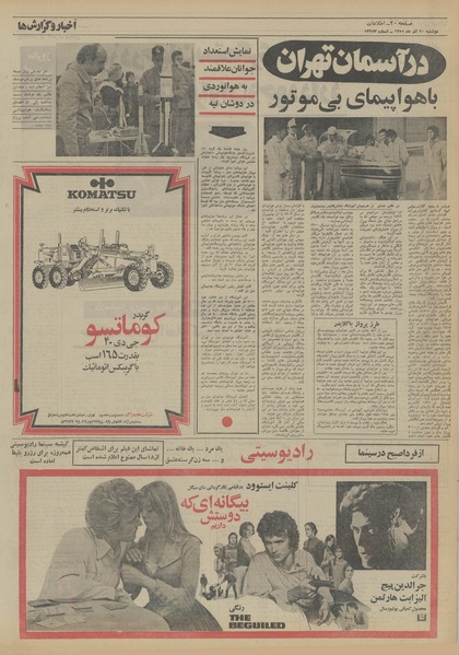 پرونده:Ettelaat13510920.pdf