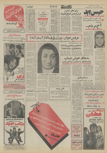 پرونده:Ettelaat13510920.pdf