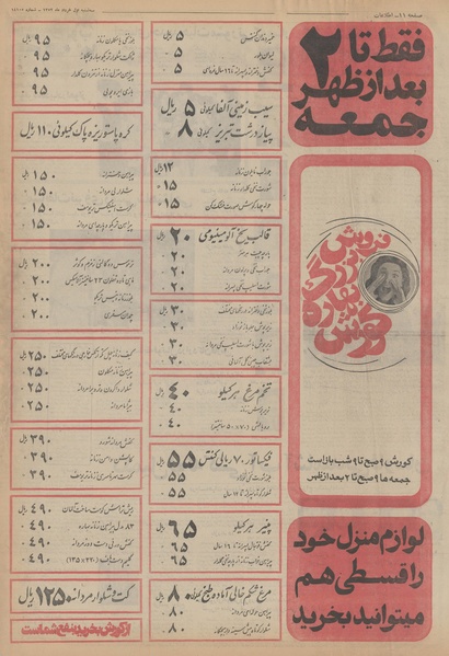 پرونده:Ettelaat13520301.pdf