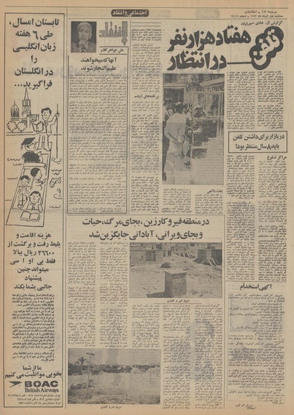 پرونده:Ettelaat13520301.pdf