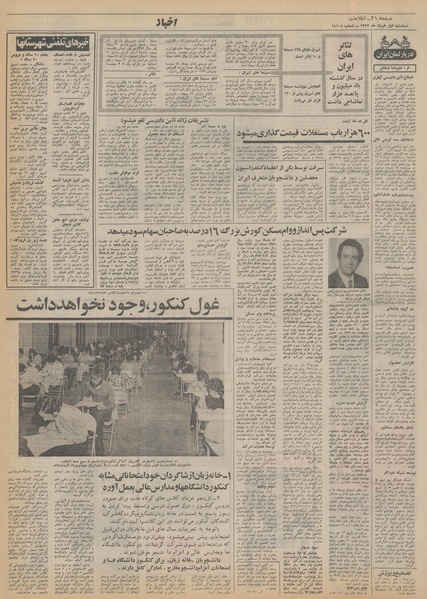 پرونده:Ettelaat13520301.pdf