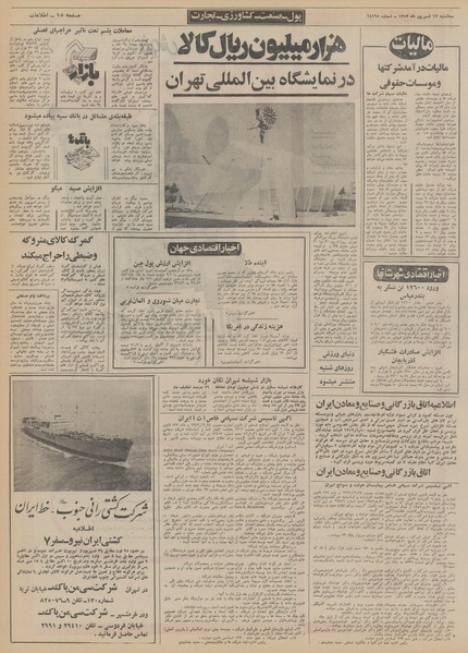 پرونده:Ettelaat13520613.pdf