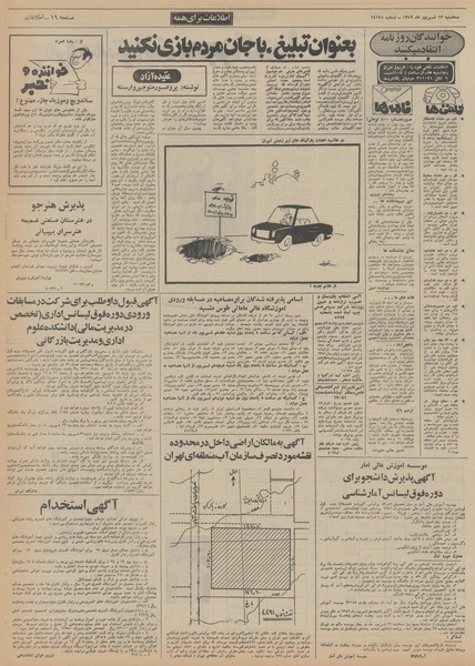 پرونده:Ettelaat13520613.pdf