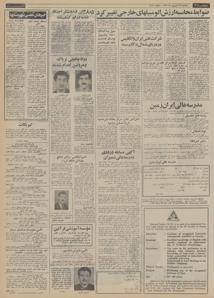 پرونده:Ettelaat13520613.pdf