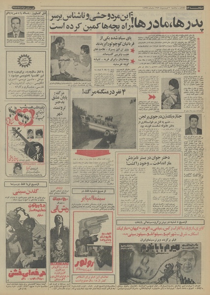 پرونده:Ettelaat13530120.pdf