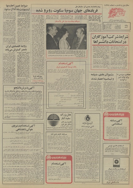 پرونده:Ettelaat13530120.pdf