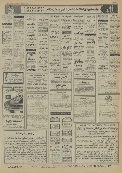 پرونده:Ettelaat13530930.pdf