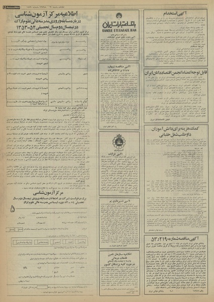 پرونده:Ettelaat13530930.pdf