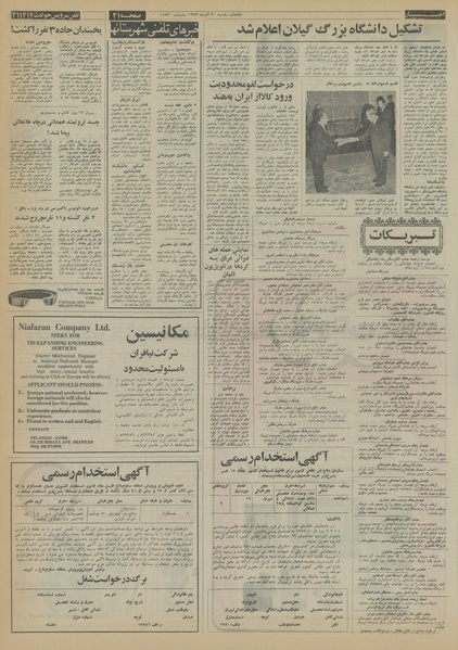 پرونده:Ettelaat13530930.pdf