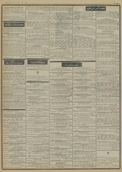 پرونده:Ettelaat13530930.pdf