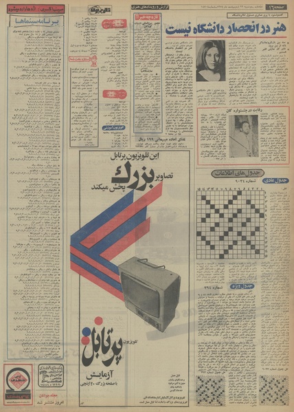 پرونده:Ettelaat13540222.pdf
