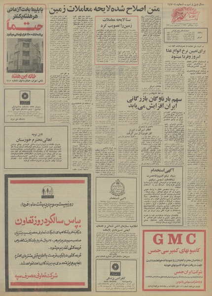 پرونده:Ettelaat13540222.pdf